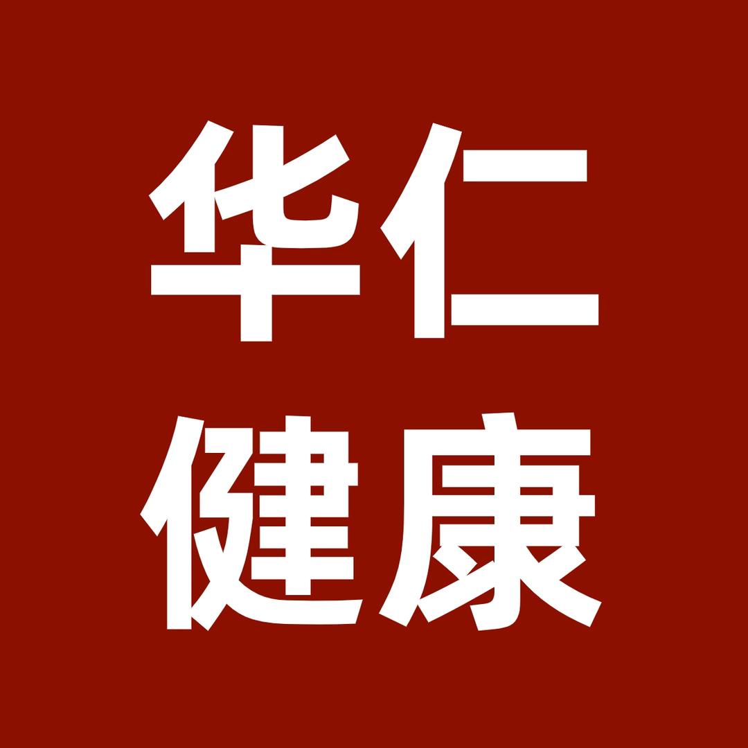 华仁健康灵芝原浆