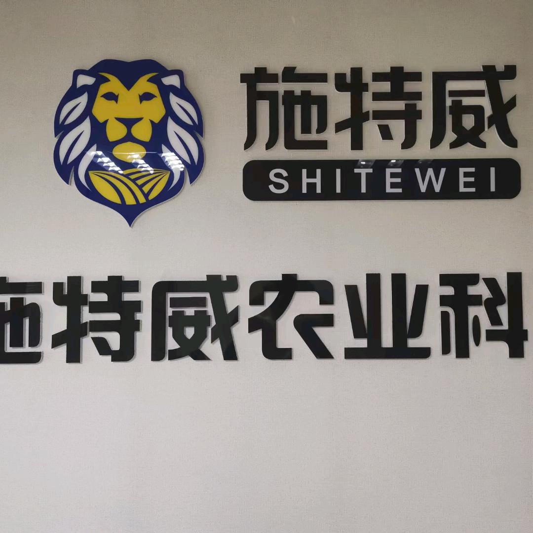 施特威水溶肥厂家
