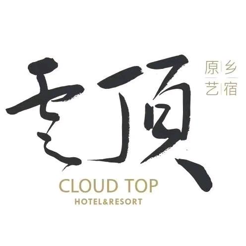 云顶艺宿