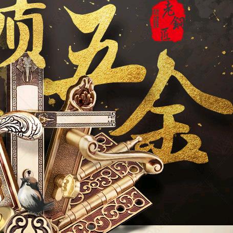 五金全品优选