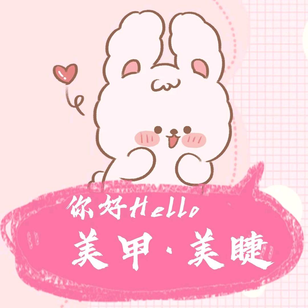 你好hello美甲美睫