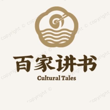 百家讲书