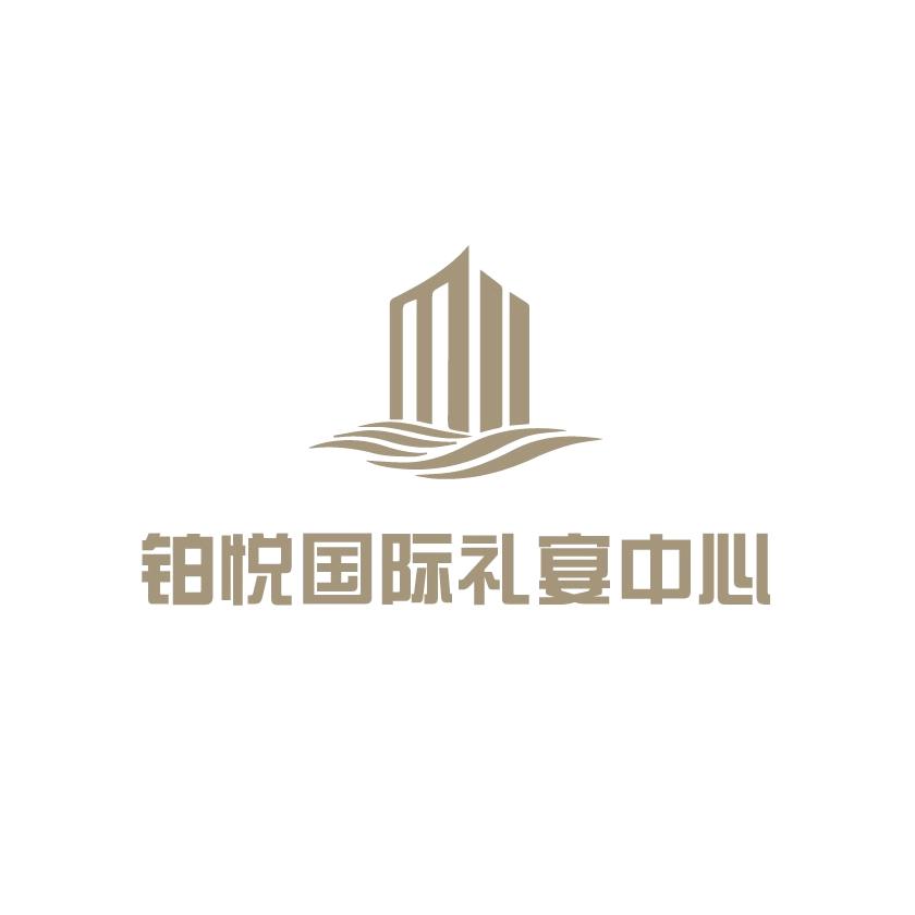 泗洪铂悦国际礼宴中心