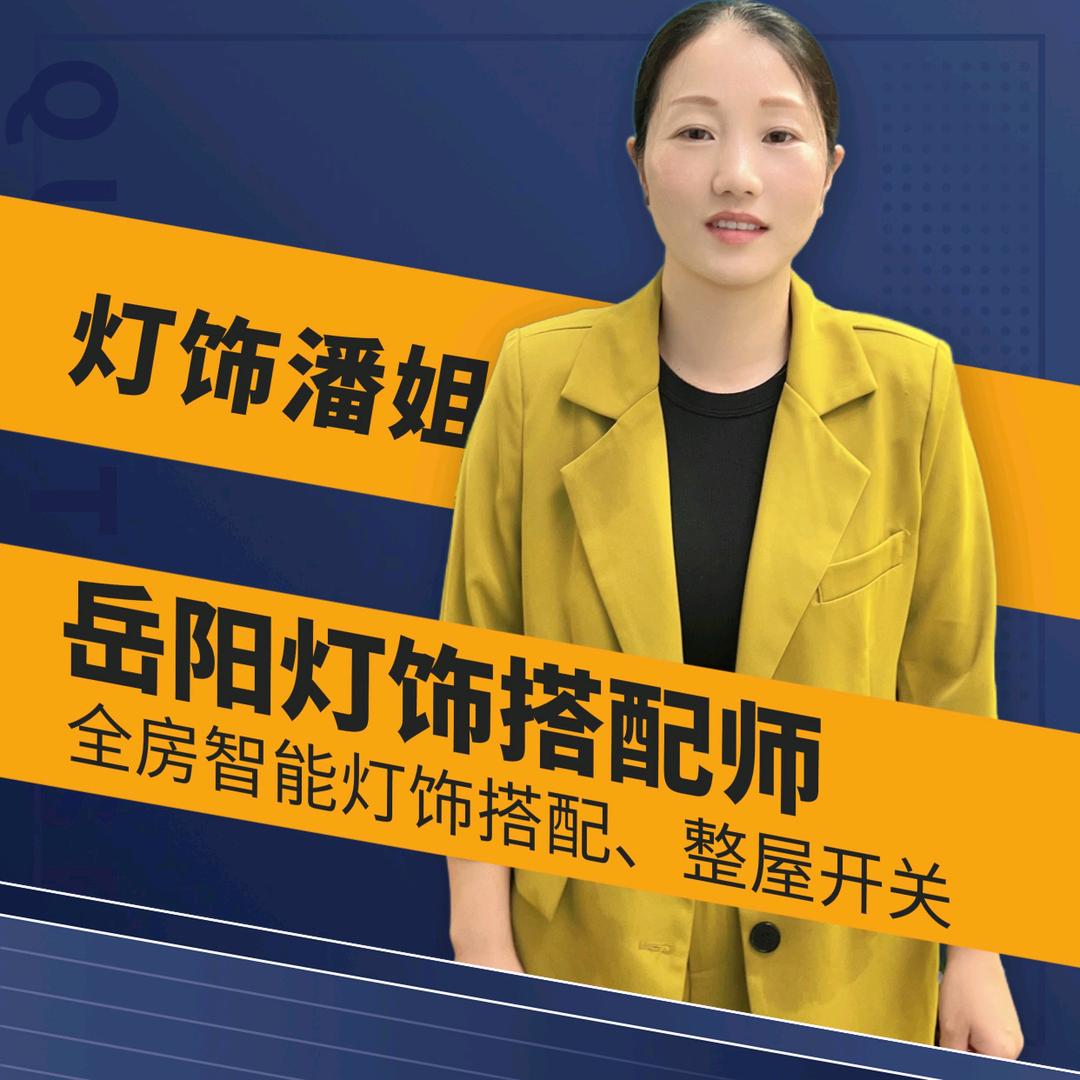 岳阳大道店华艺灯饰灯光设计梅子