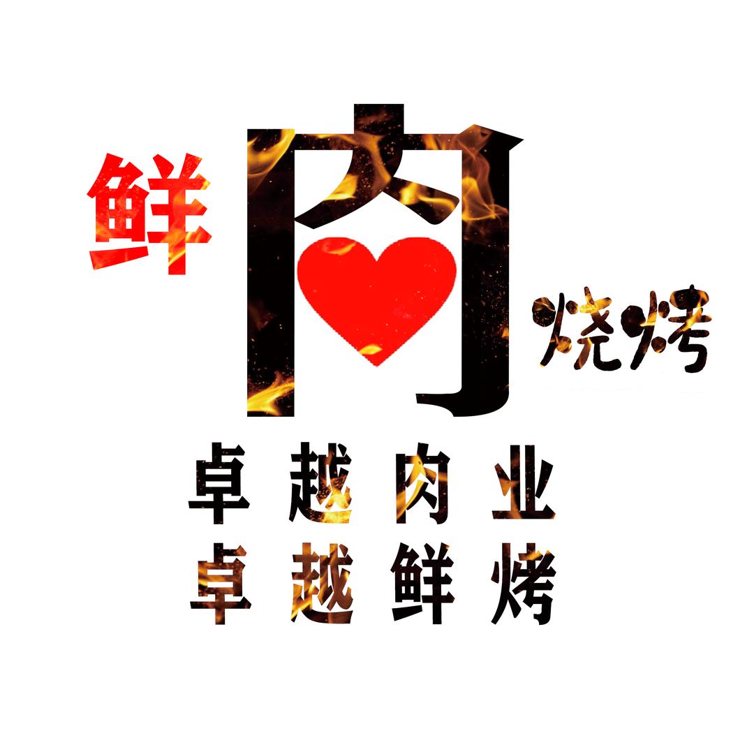 西安卓越鲜烤烧烤鲜牛羊肉成品串全城配送