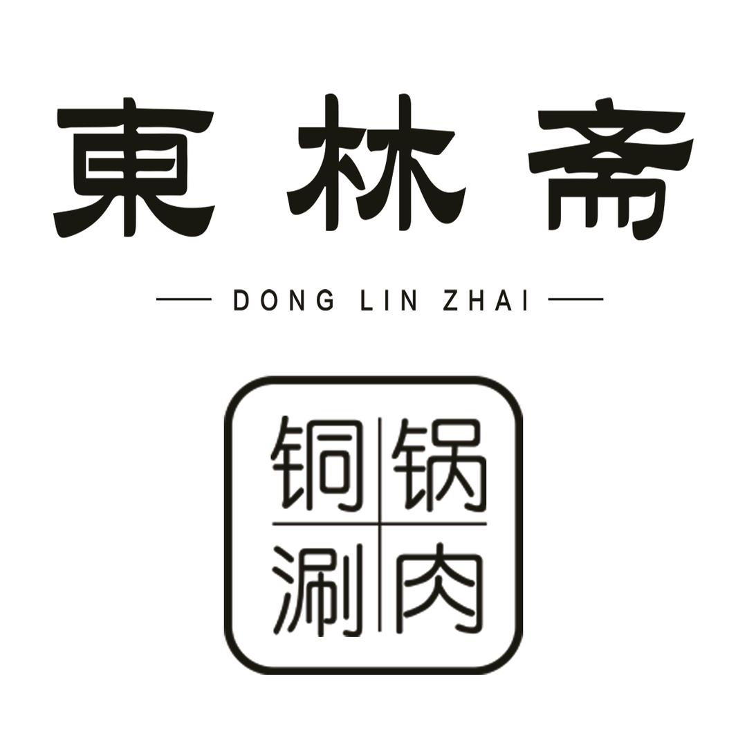 東林斋铜锅肥牛