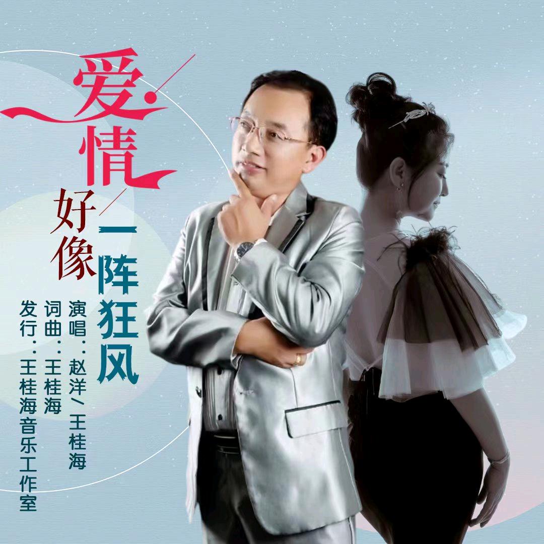 王桂海-原创音乐人