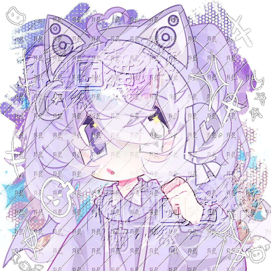 ⁺✞ʚ月星教主ɞ✟₊