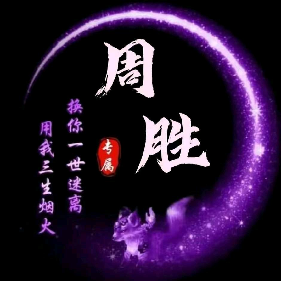 胜哥
