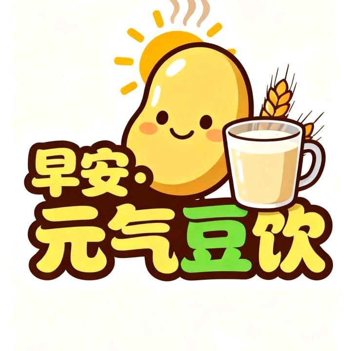 “早安·元气豆饮”