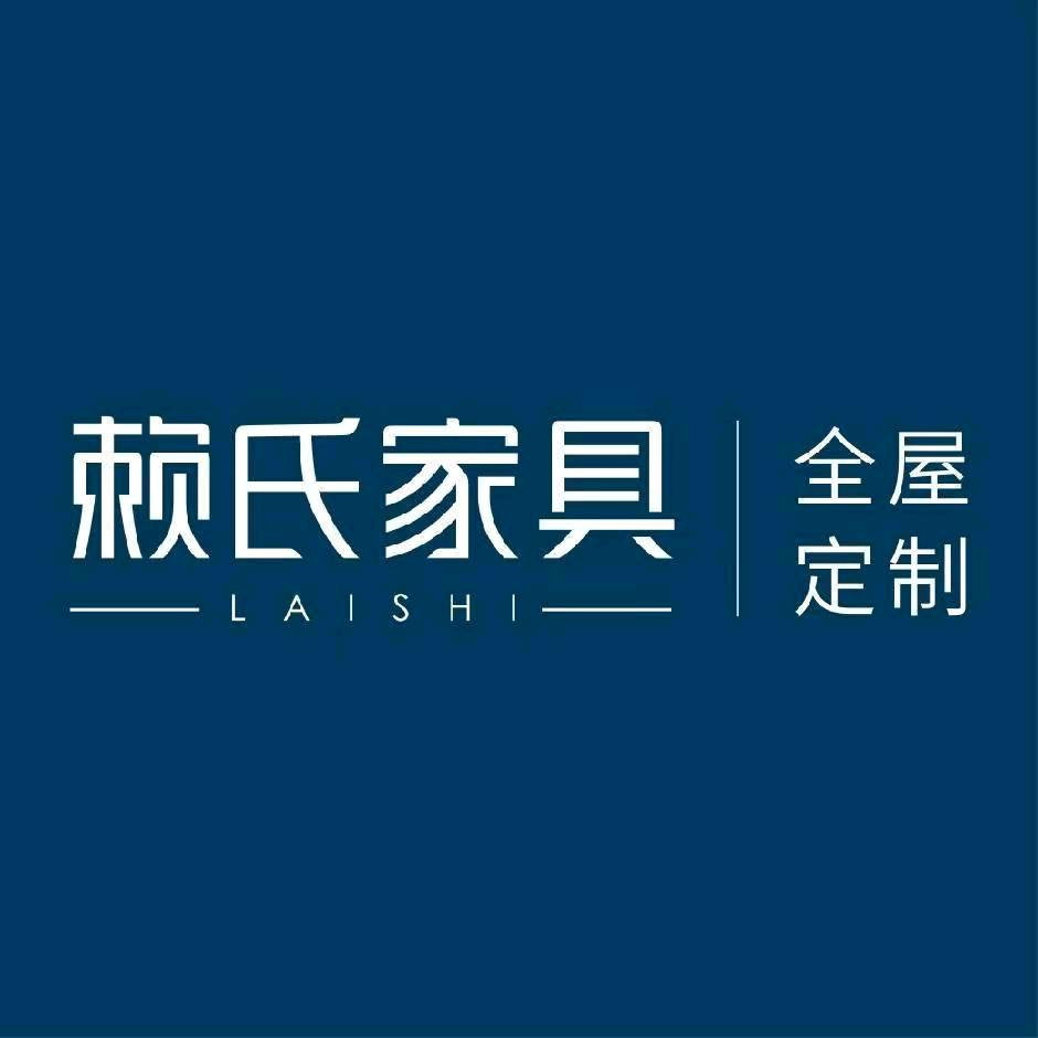 赖氏家具（忻州小娟）