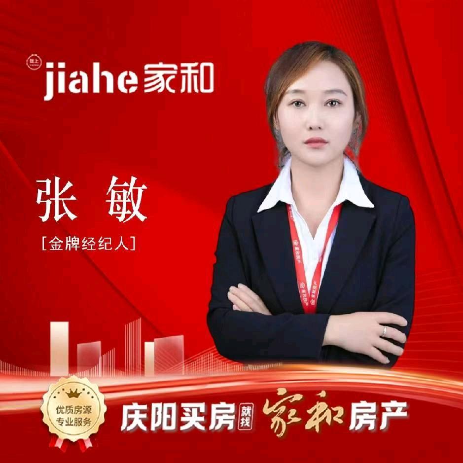 合水家和房产张敏