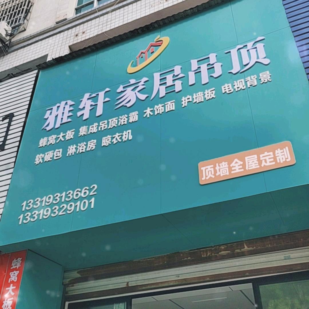 上饶市💞雅轩居顶墙定制💞童