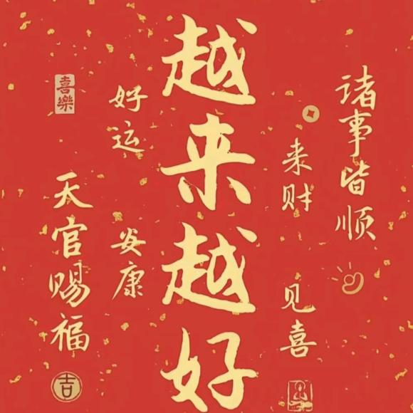 姜山无限好