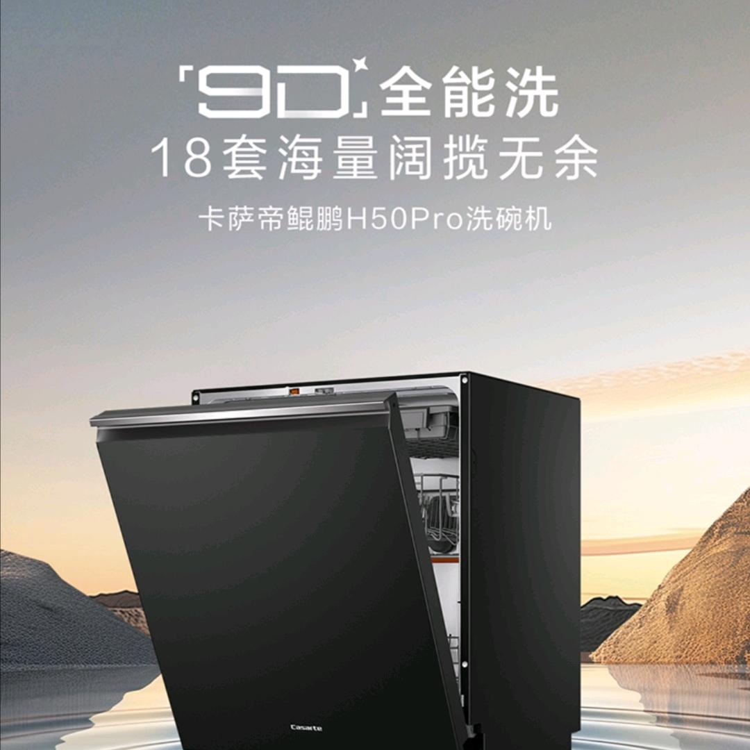 台州京东卡萨帝洗碗机程