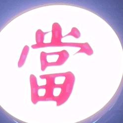 长兴鑫茗贸易商行619