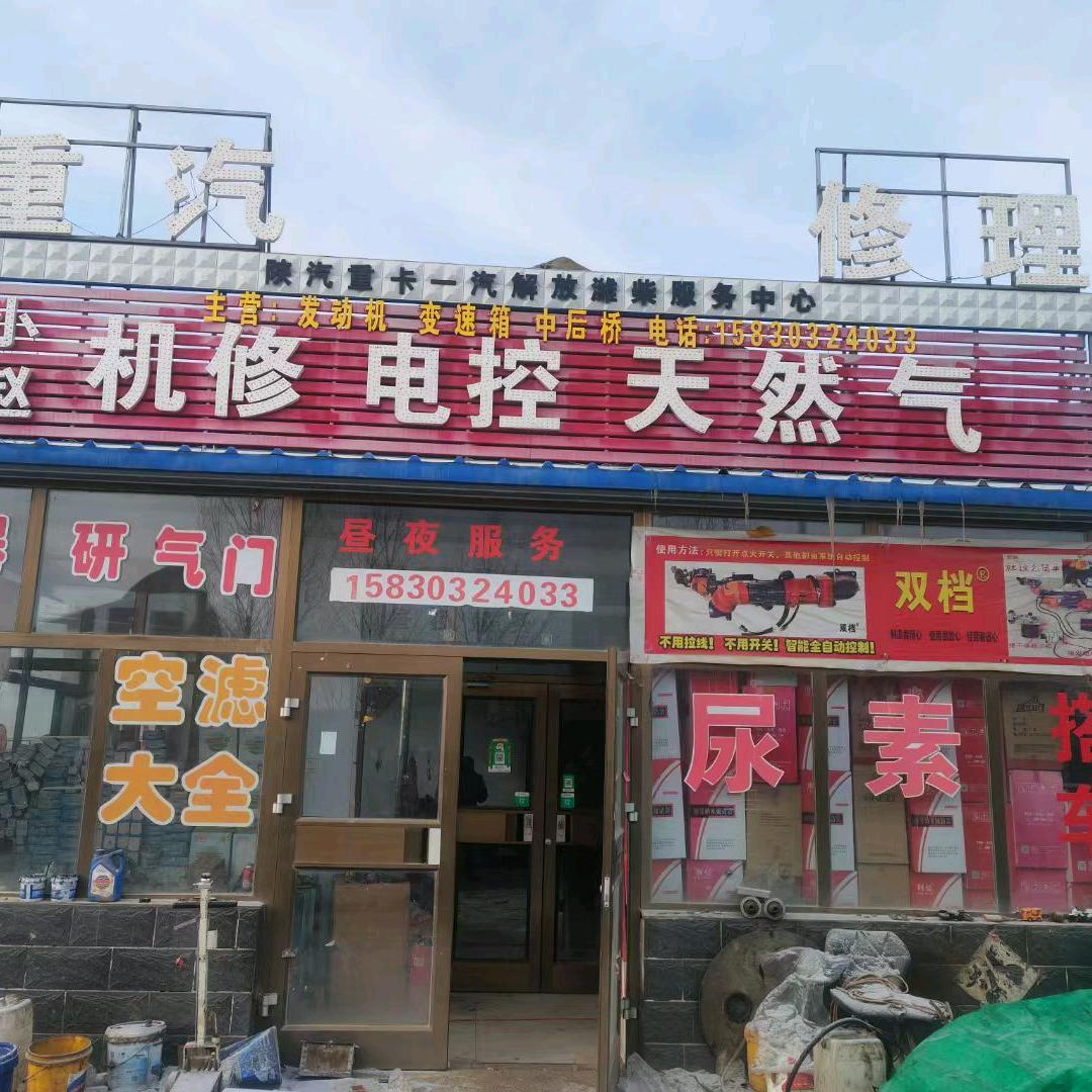 小赵  一汽解放  陕汽重卡服务中心