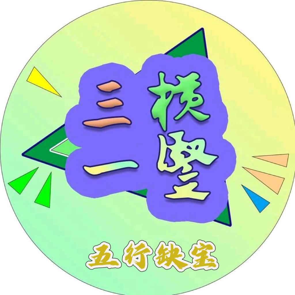 三横一竖⁰⁸²²♍