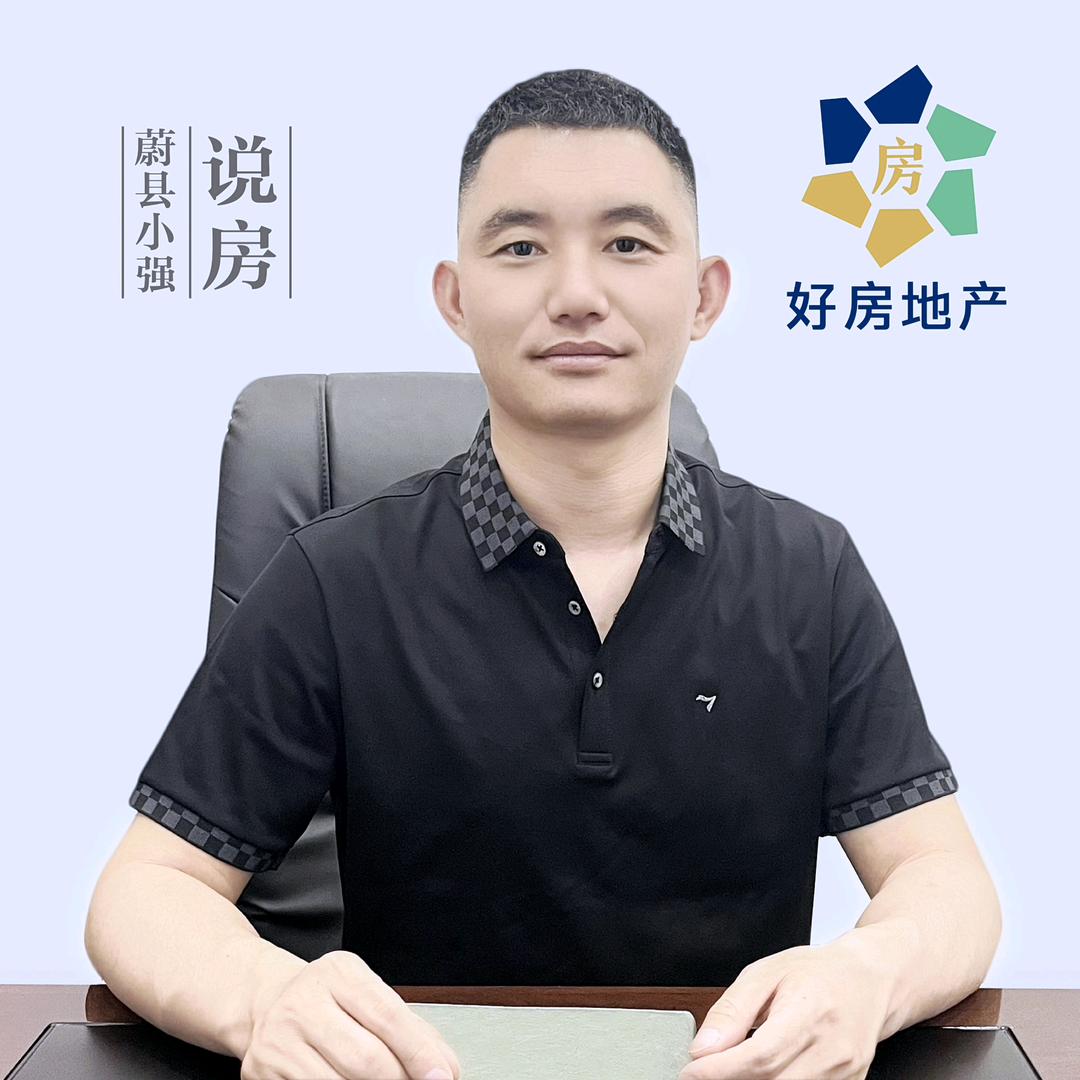 好房地产（蔚县小强）