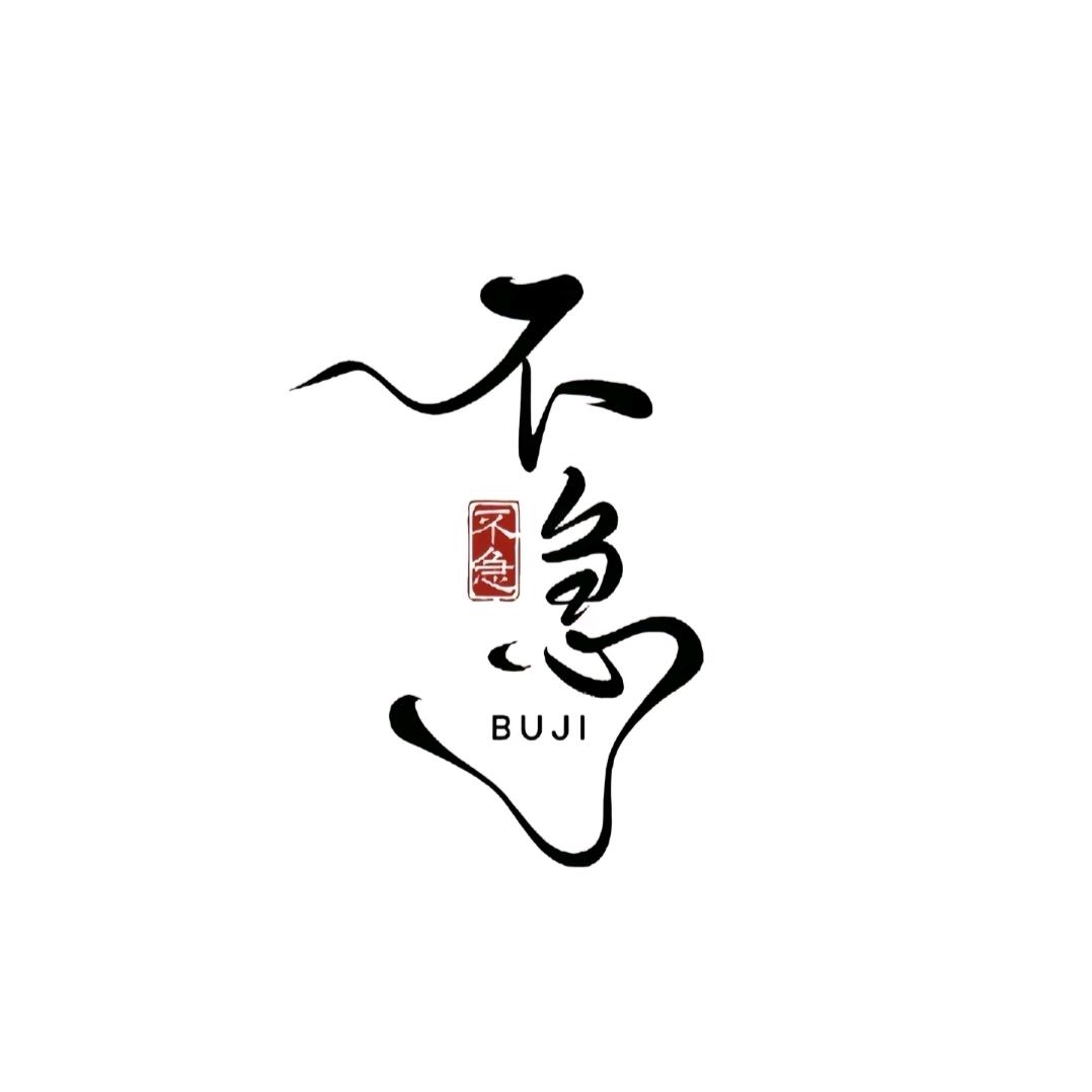 “勿安”  𖠚ᐝ