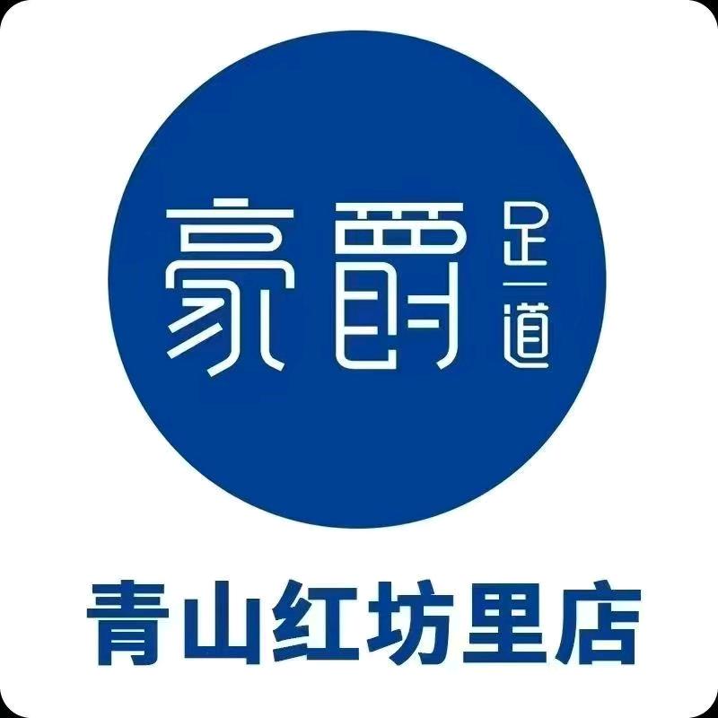 豪爵足道红坊里店点点