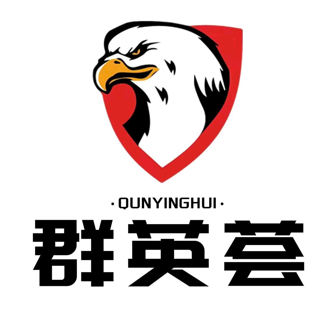 群英荟台球俱乐部官方号