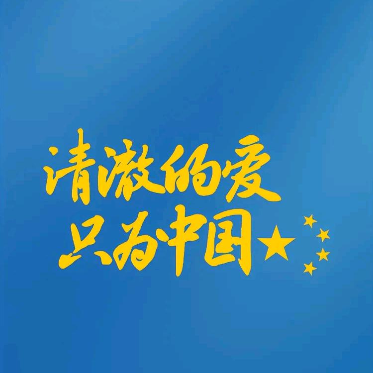阿刁