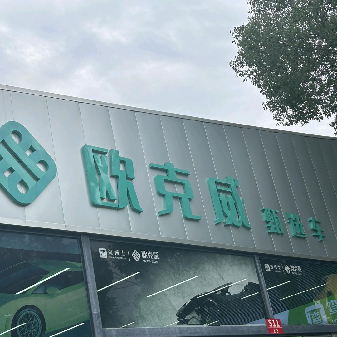 欧克威（武汉）供应链有限责任公司