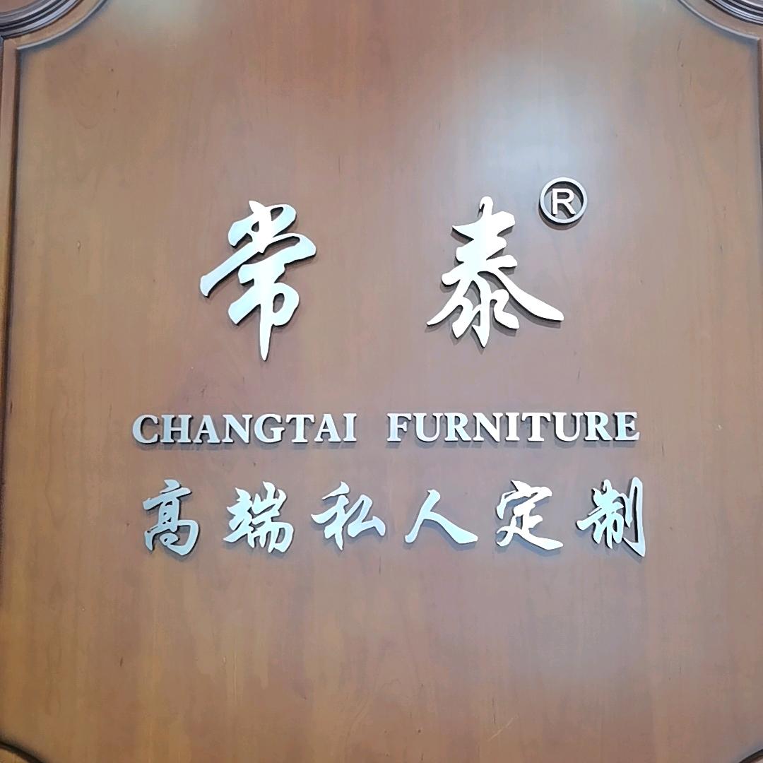 常泰全屋定制