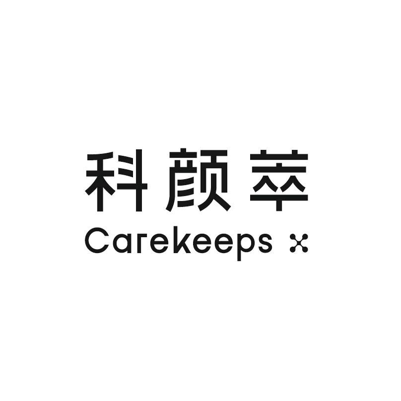 科颜萃官方旗舰店
