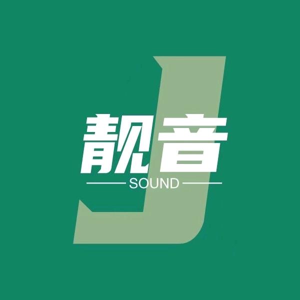 靓音文化唱片发行