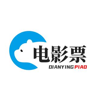 影票 小玉玉的店店