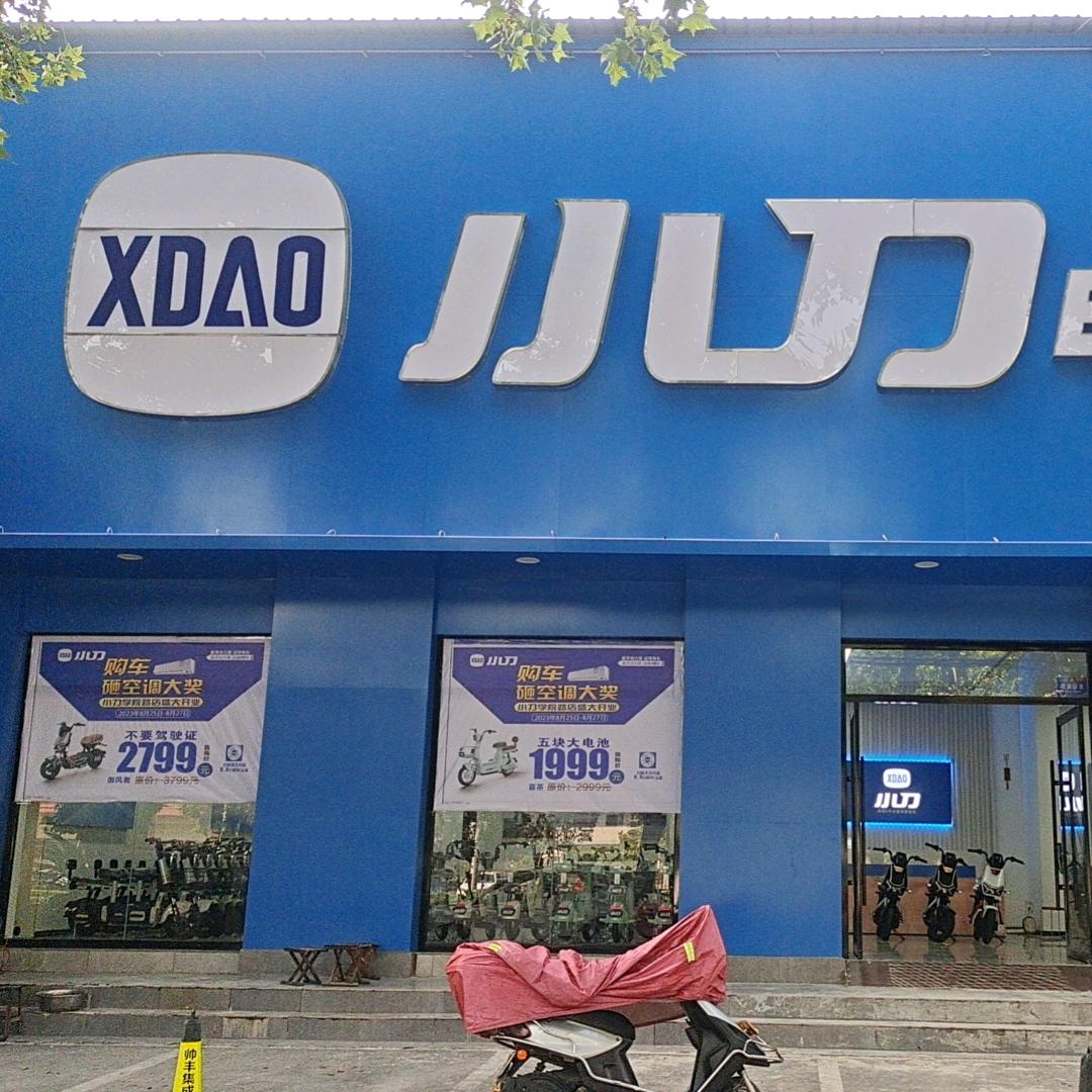 小刀电动车(学院路店)