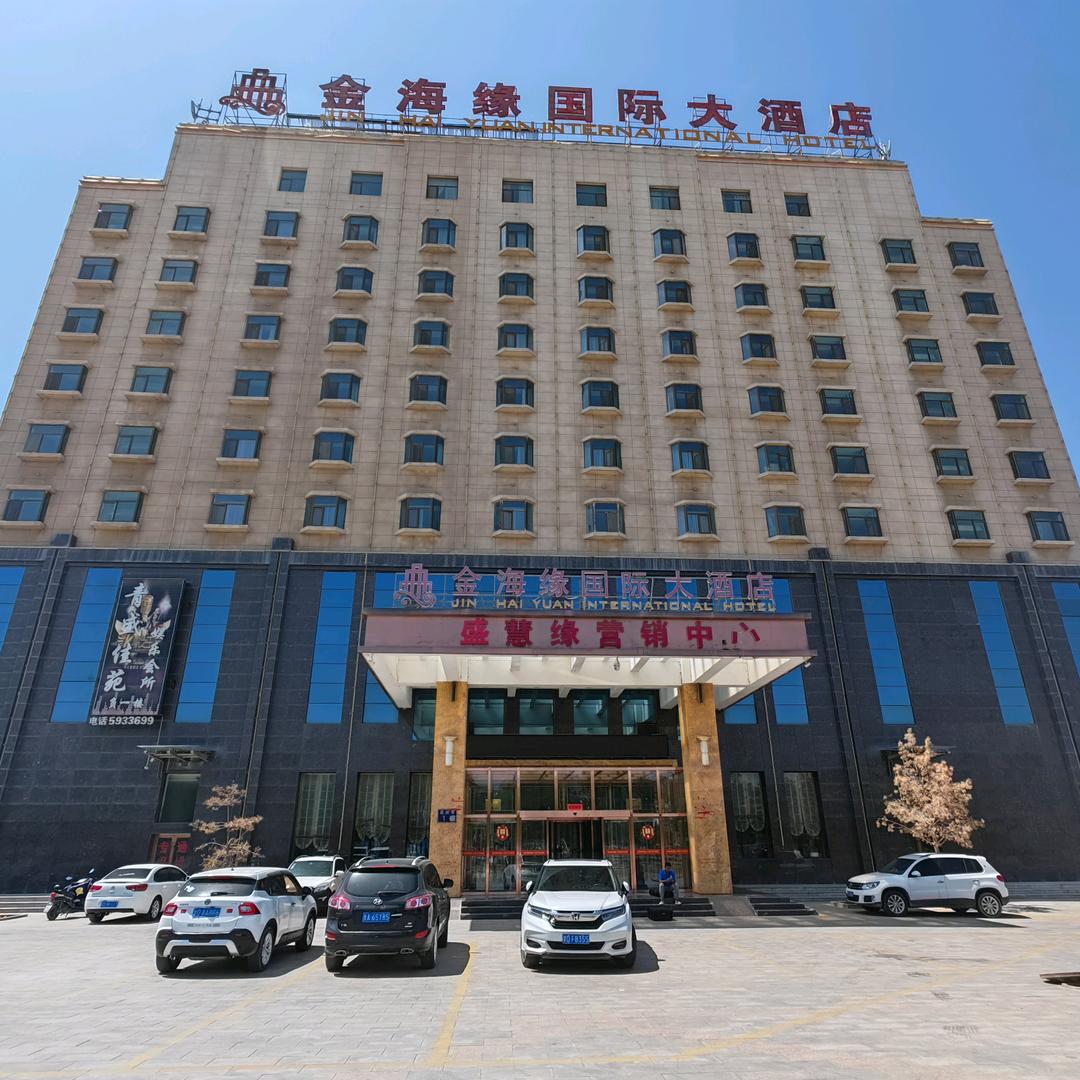 金海缘国际大酒店