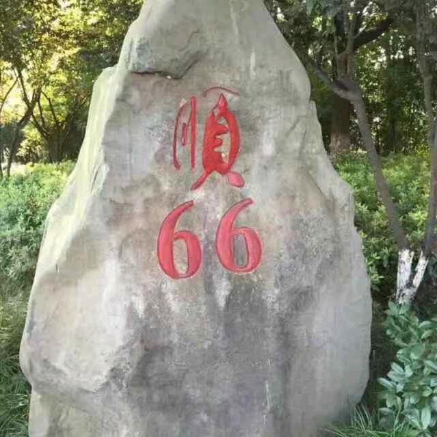 云南陆陆顺鞋业