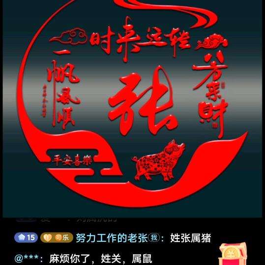 努力工作的老张