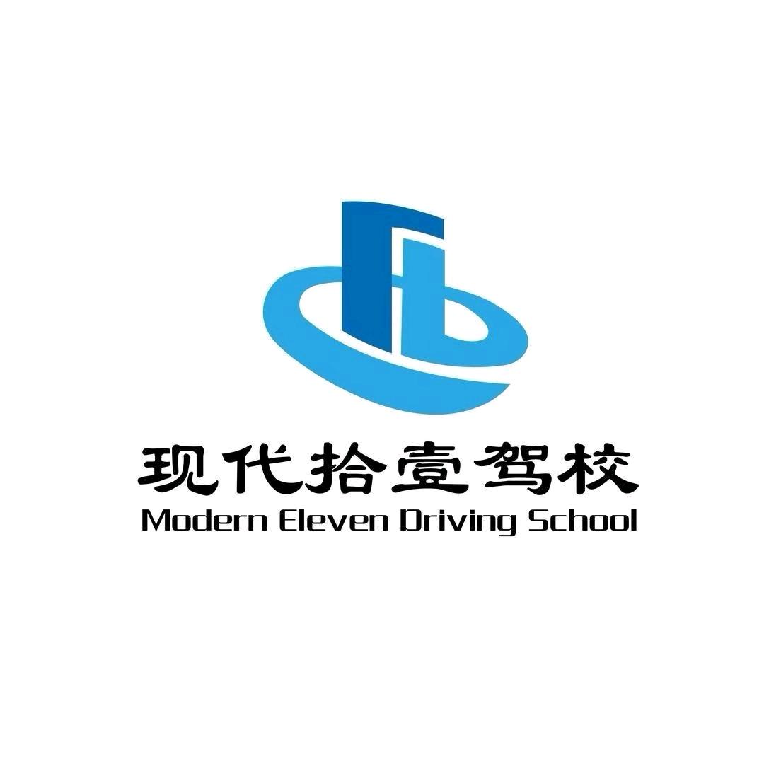 贵阳现代拾壹驾校-余主任