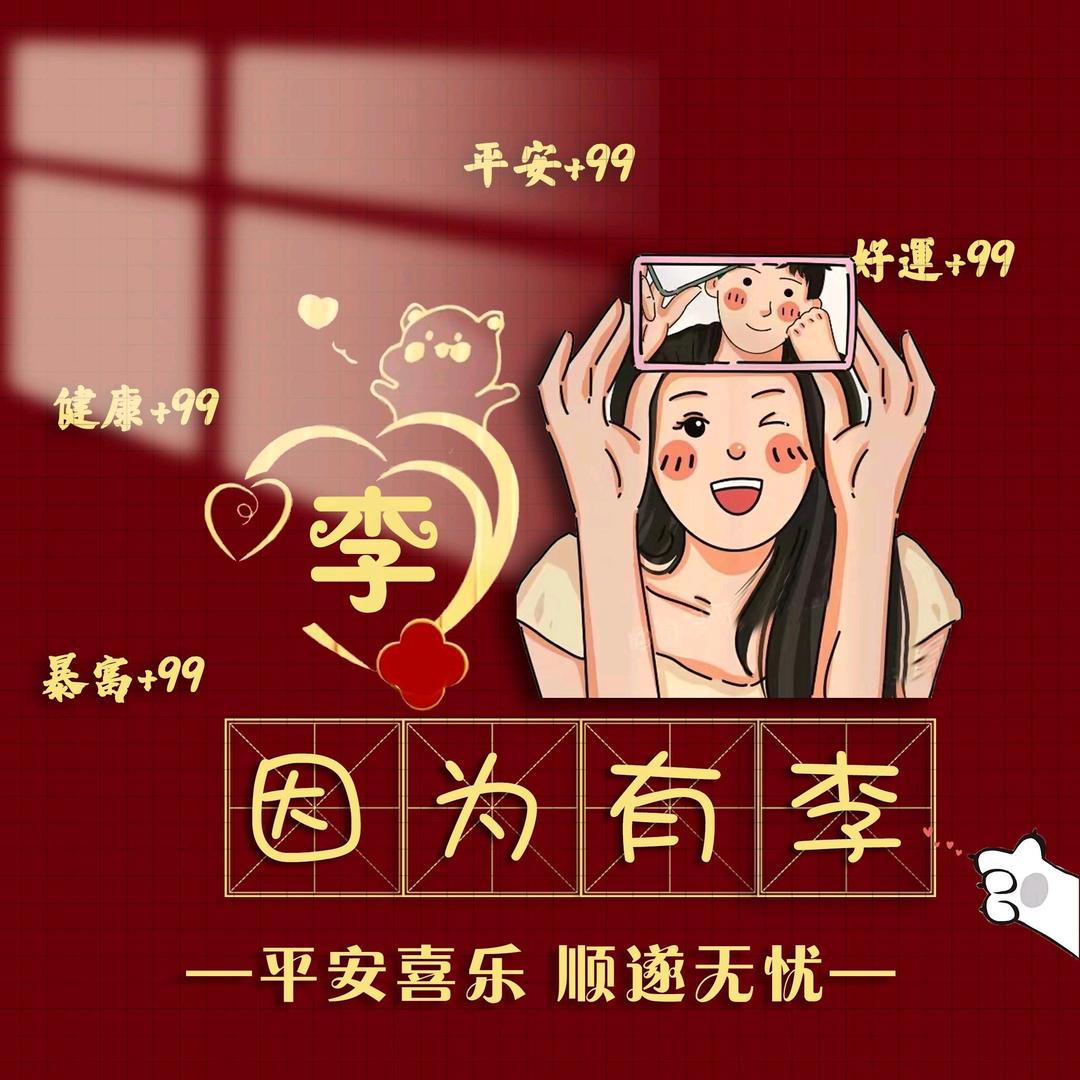 @各自安好@