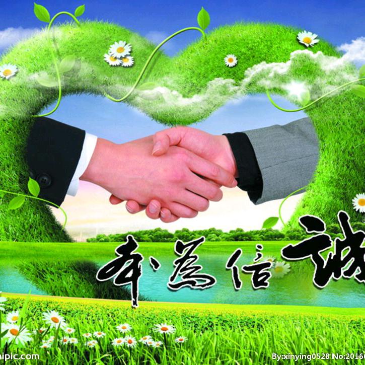 诚信