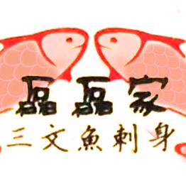 磊磊家三文鱼专业料理创建2016年九年店