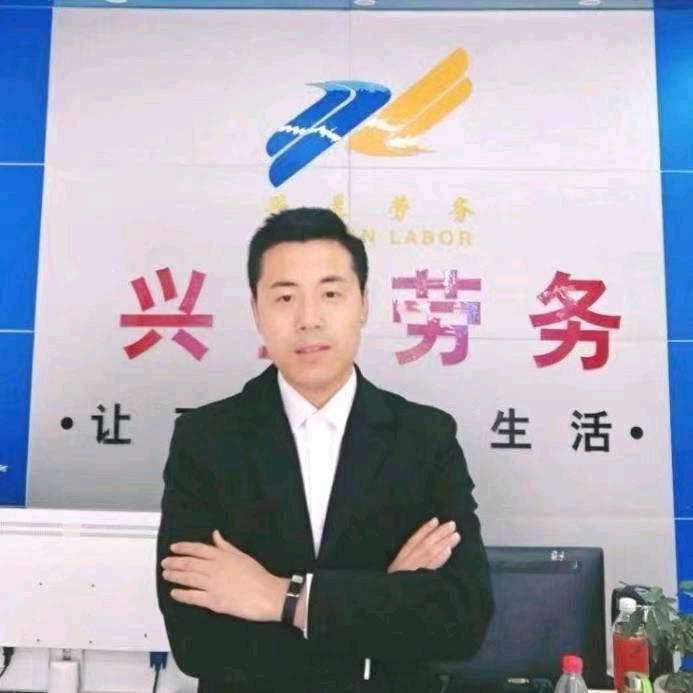 兴兰劳务小刘