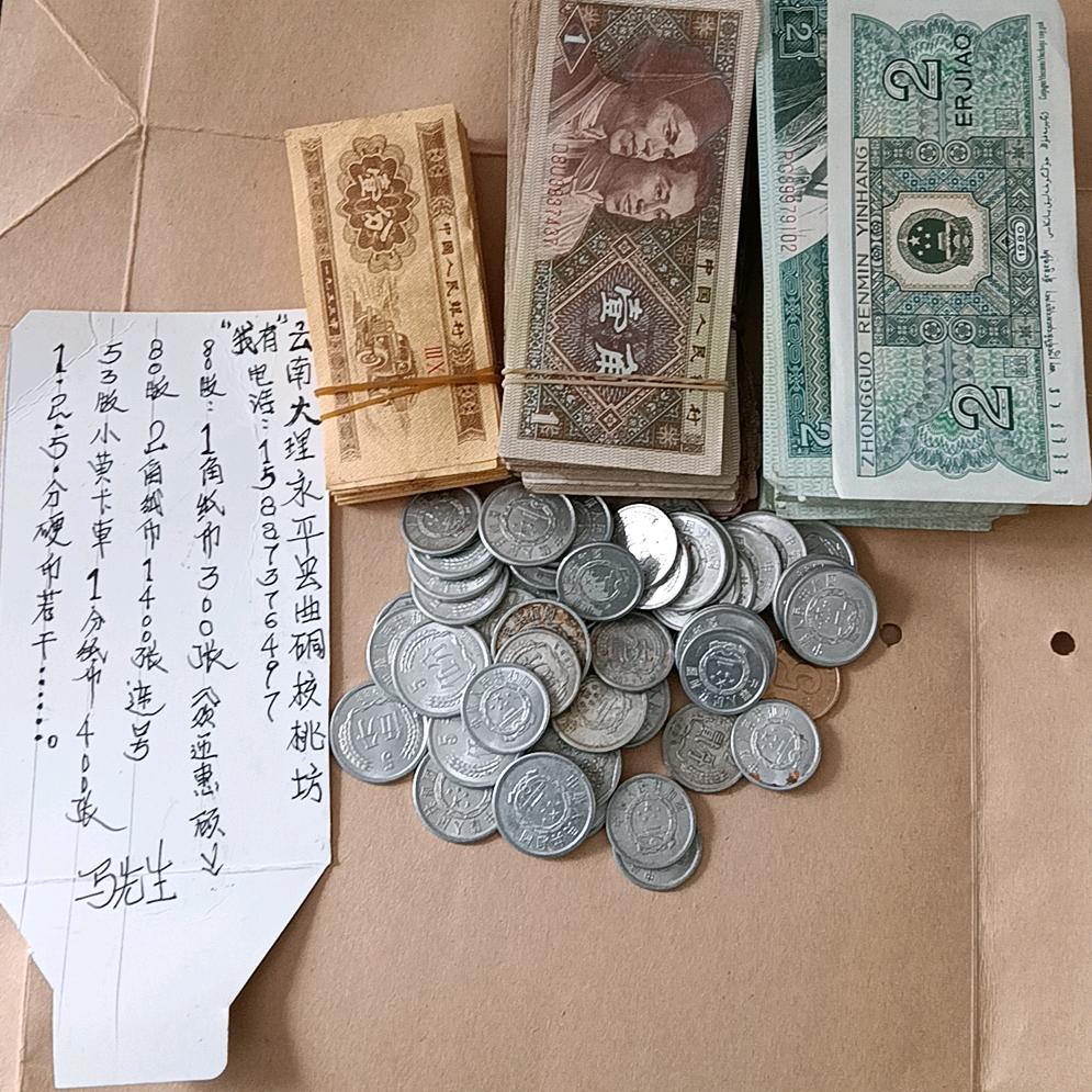 出售80版旧币