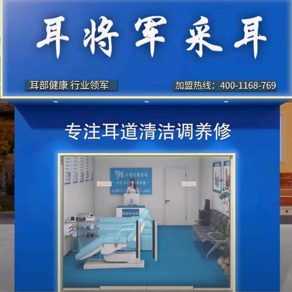 耳将军采耳店（泰中店）