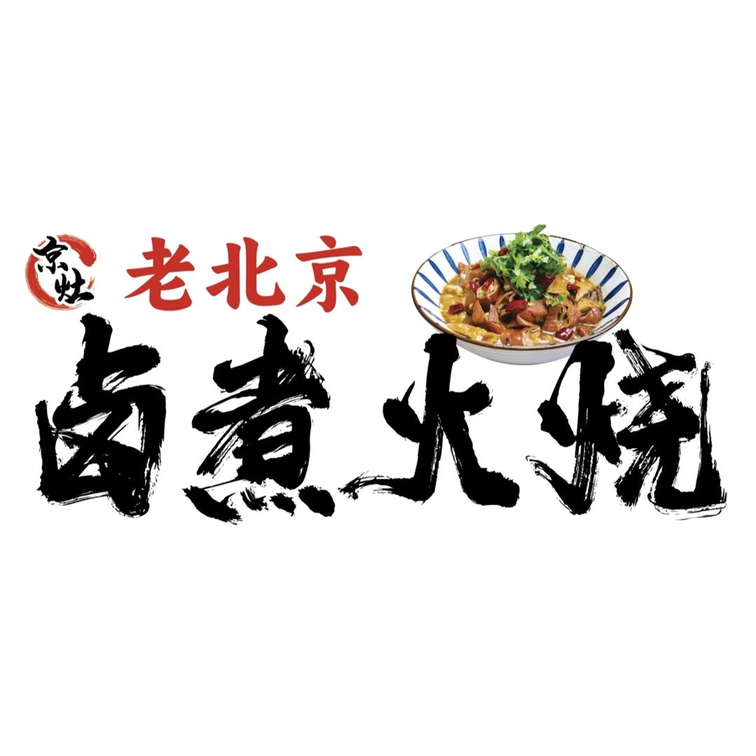 老北京卤煮火烧-火烧西安