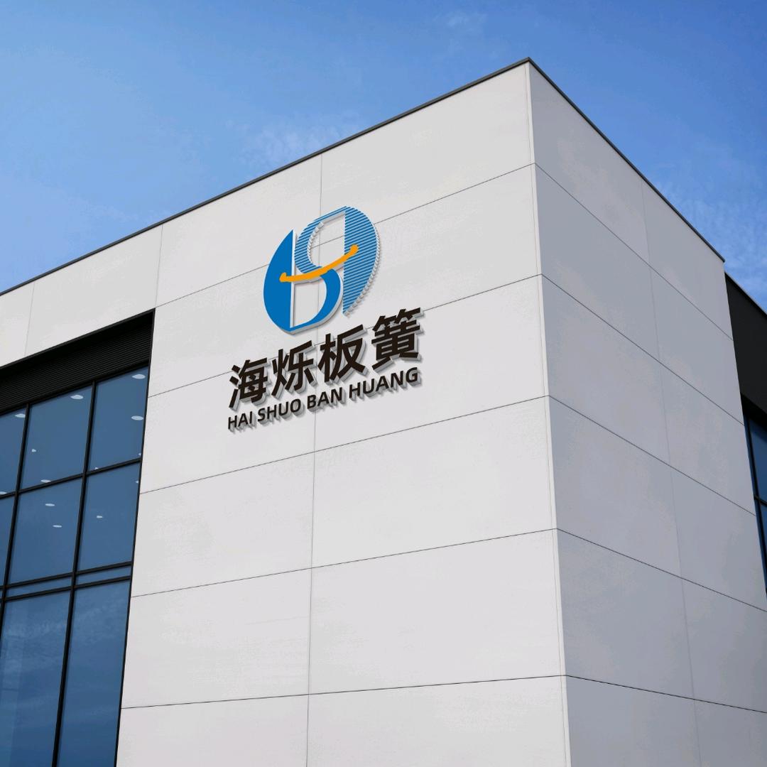 海烁板簧（汽车钢板超市）