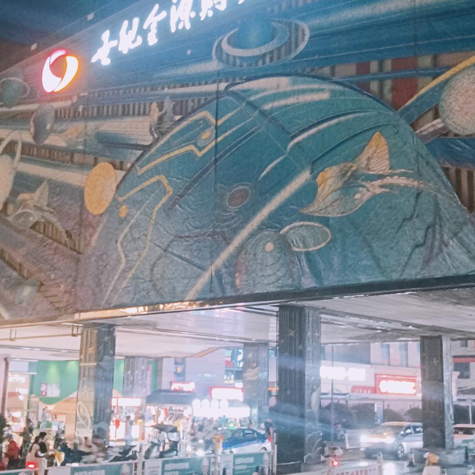 好人一生平安