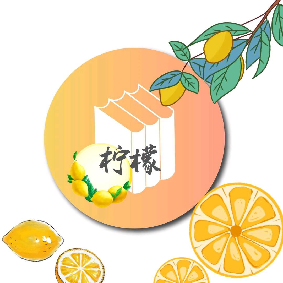 柠檬🍋🍋