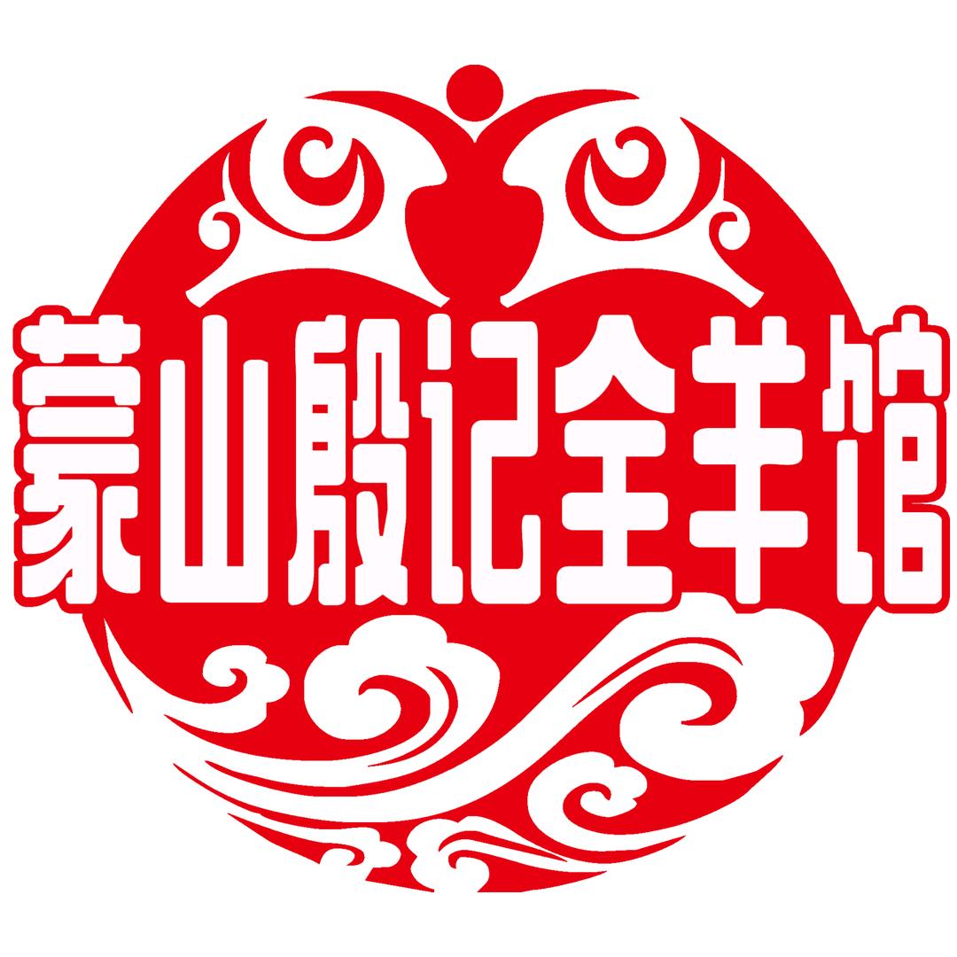 费县殷记羊肉汤馆