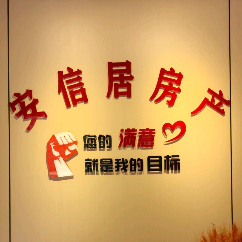 龙胜安信居房产小凤