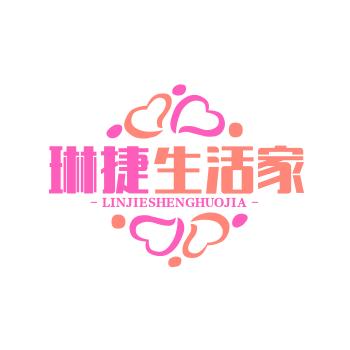 琳捷生活家